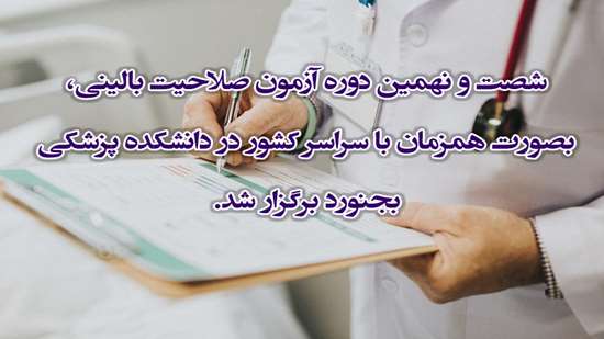 آزمون صلاحیت 